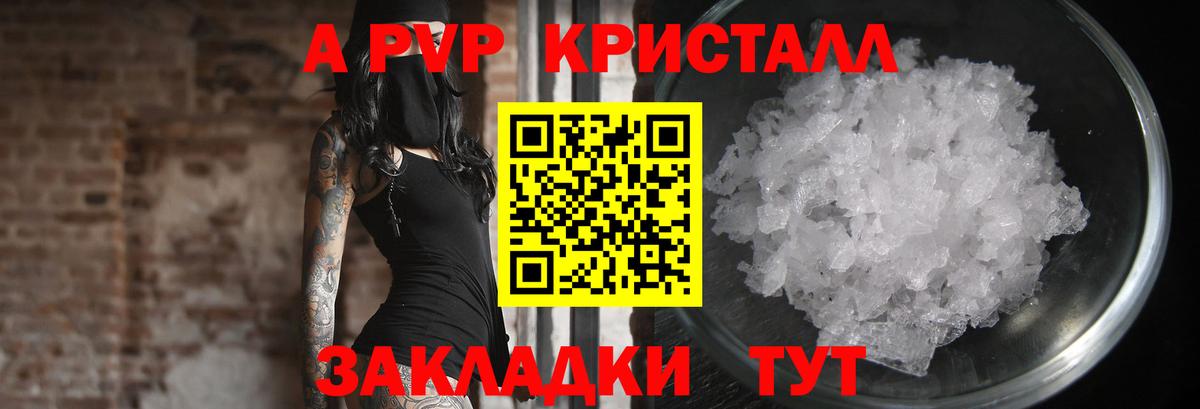 А ПВП кристаллы  Alpha PVP мука  Вход с VPN  Alfa_PVP мука  Приморско-Ахтарск 