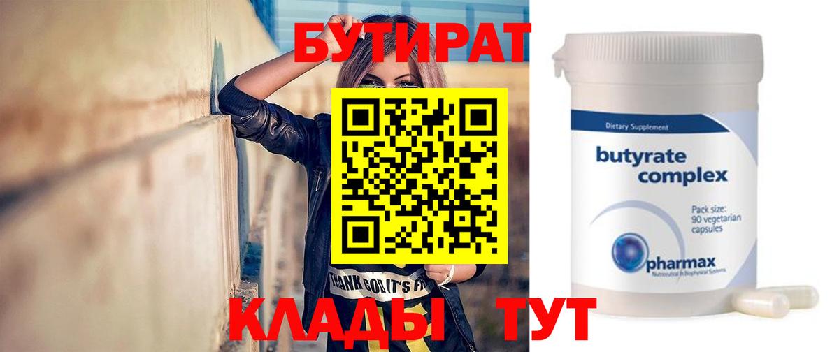 Приморско-Ахтарск  Бутират BDO  Вход с VPN 