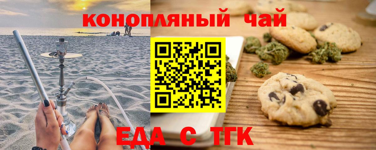 Еда ТГК конопля  Вход с VPN  Приморско-Ахтарск 