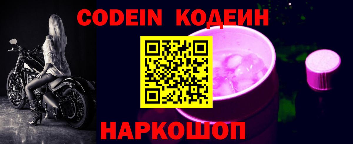 Приморско-Ахтарск  Кодеин напиток Lean (лин)  Вход с VPN 