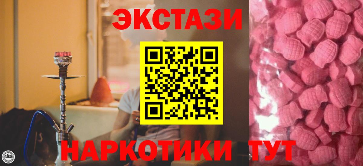 Приморско-Ахтарск  Ecstasy 250 мг  Экстази  Ecstasy DUBAI  Вход с VPN 
