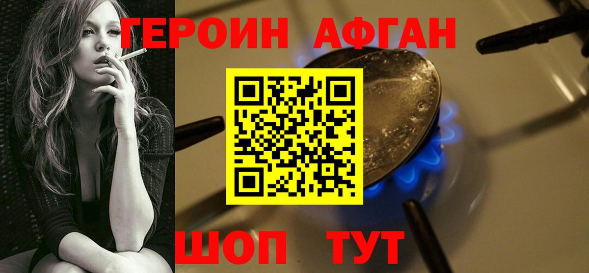 Героин белый  Вход с VPN  Приморско-Ахтарск 