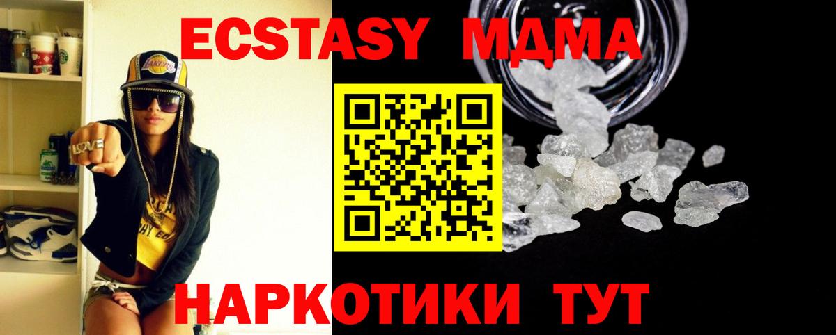 Приморско-Ахтарск  МДМА  Вход с VPN  МДМА Molly 