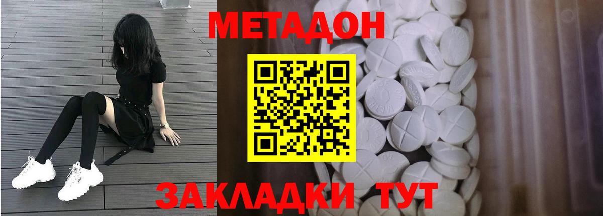 Приморско-Ахтарск  Метадон VHQ  Вход с VPN  МЕТАДОН белоснежный 