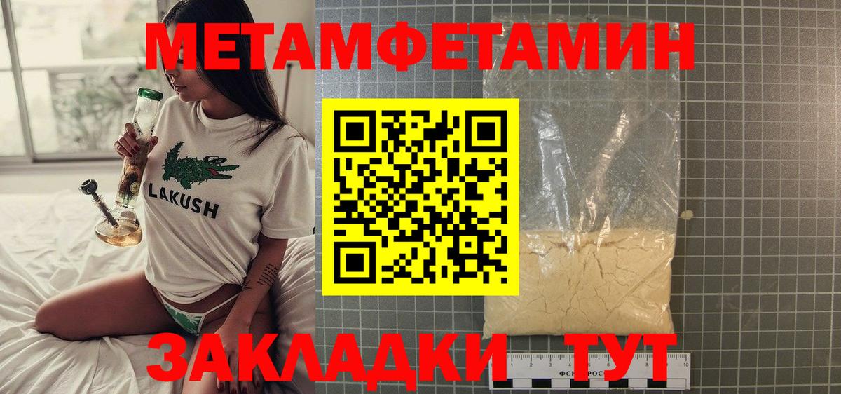 МЕТАМФЕТАМИН Methamphetamine  Вход с VPN  МЕТАМФЕТАМИН Methamphetamine  Приморско-Ахтарск 